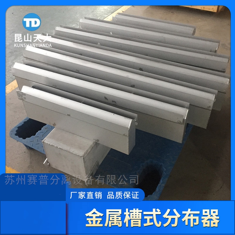 槽式液体分布器304