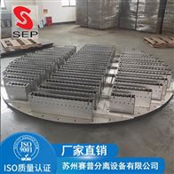 DN3400304金属槽盘分布器可拆型