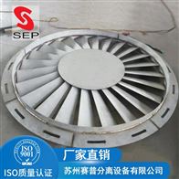 DN2000、DN3800304不锈钢旋流板除雾器
