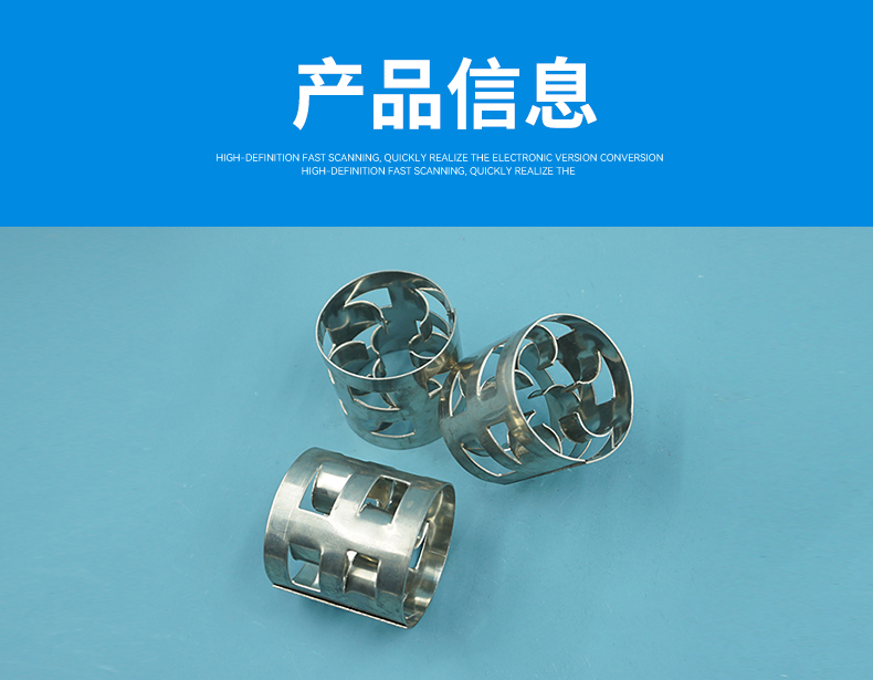 详情5金属鲍尔环7.jpg