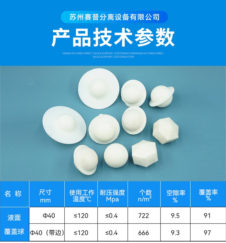 详情7产品参数<strong>液面覆盖球</strong>.jpg
