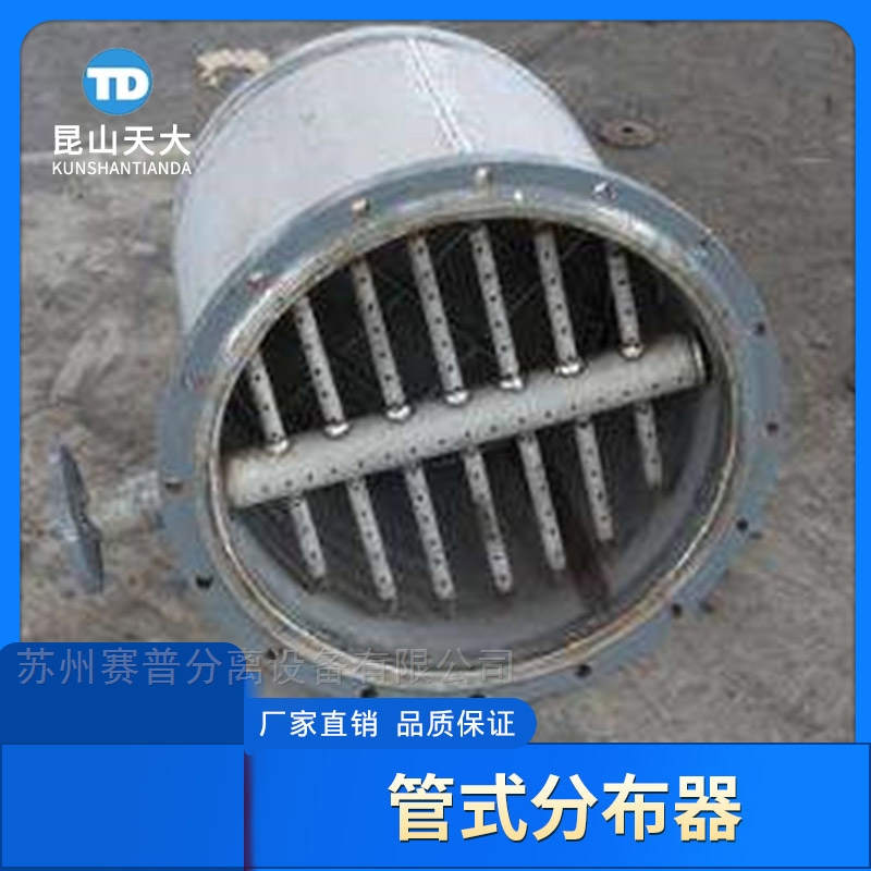 管式分布器