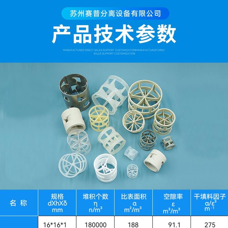 喷淋塔PP鲍尔环填料