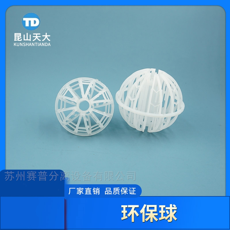 哈凯登球型填料